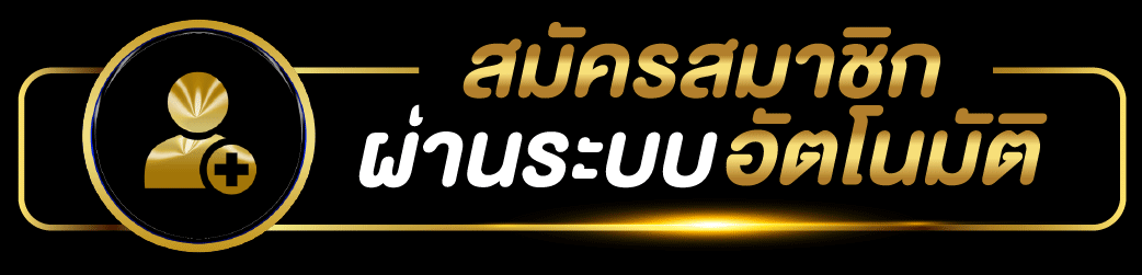 ทางเข้าเล่น UFA24 ลิงก์ล่าสุดเข้าได้ทุกอุปกรณ์